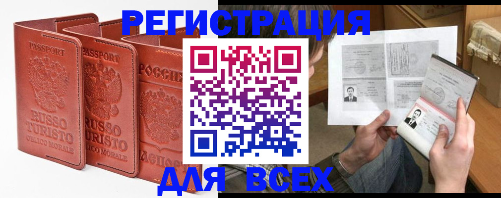 временная регистрация в Озёрах