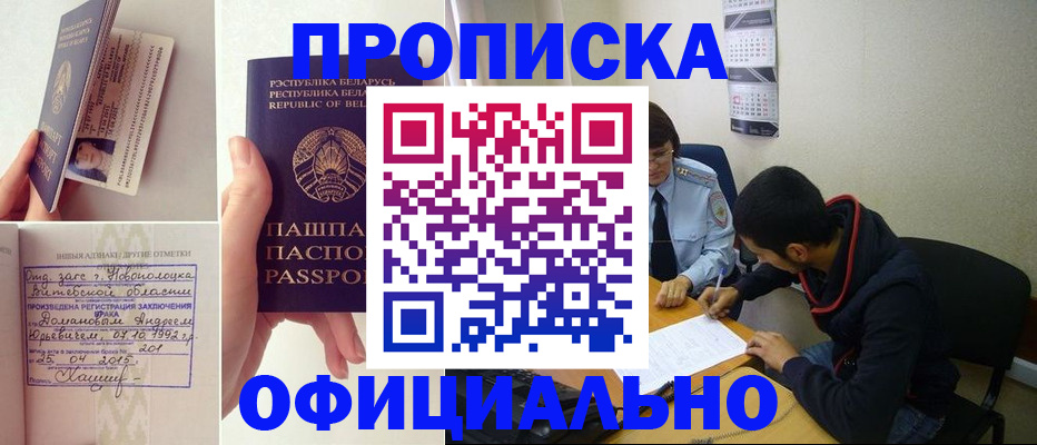 временная регистрация для всех в Озёрах