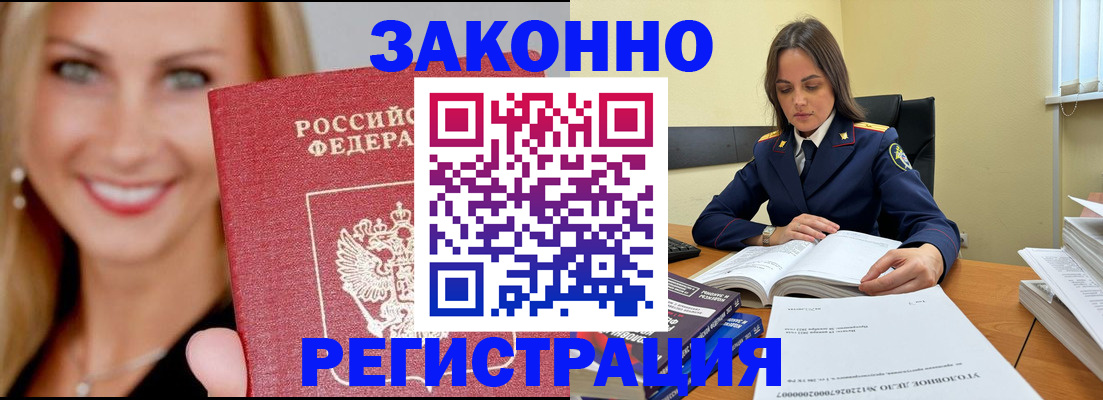 прописка в Озёрах